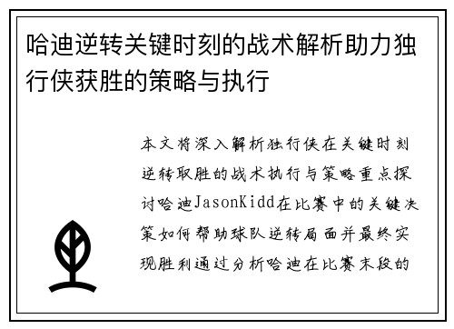哈迪逆转关键时刻的战术解析助力独行侠获胜的策略与执行