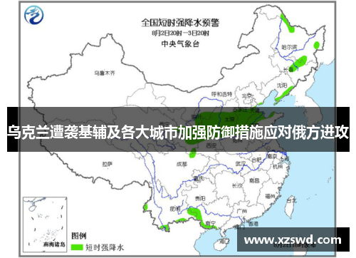 乌克兰遭袭基辅及各大城市加强防御措施应对俄方进攻