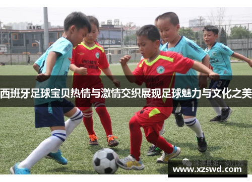 西班牙足球宝贝热情与激情交织展现足球魅力与文化之美