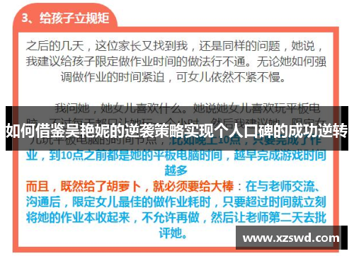 如何借鉴吴艳妮的逆袭策略实现个人口碑的成功逆转